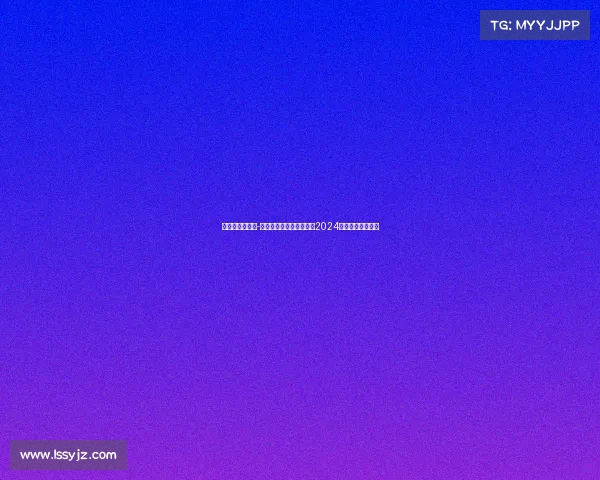 权健队谁接手了-最新天津权健足球俱乐部2024赛季赛事安排详览